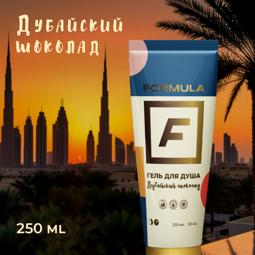 Гель для душа Дубайский шоколад, 250 мл