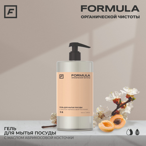 Гель для мытья посуды с маслом абрикосовой косточки, 700ml