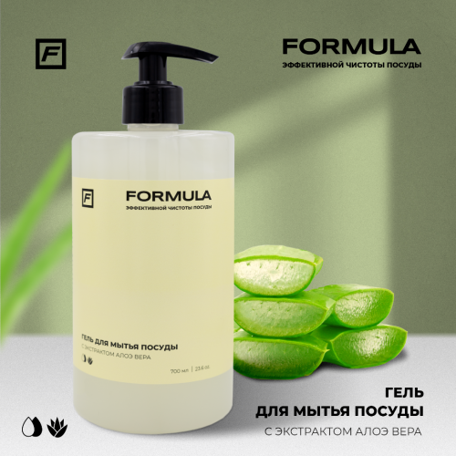 Гель для мытья посуды с экстрактом Алоэ вера, 700ml
