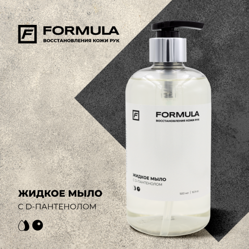 Жидкое мыло с D-пантенолом, 500ml