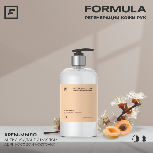 Крем-мыло антиоксидант с маслом абрикосовой косточки, 500ml