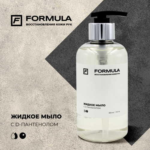 Жидкое мыло с D-пантенолом, 300ml