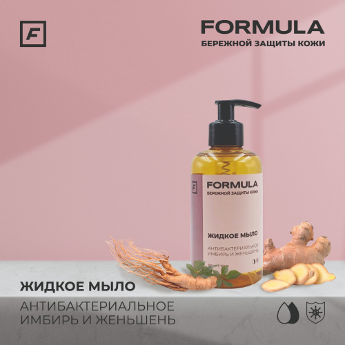 Жидкое мыло антибактериальное имбирь и женьшень, 300ml