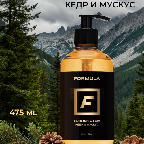 Гель для душа Кедр и мускус, 475 мл
