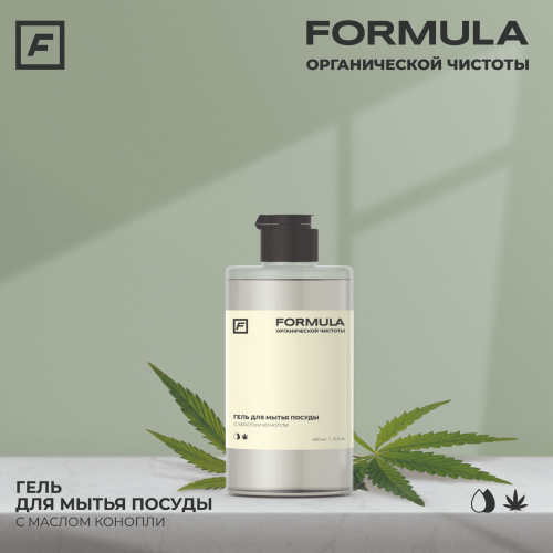 Гель для мытья посуды с маслом конопли, 460ml