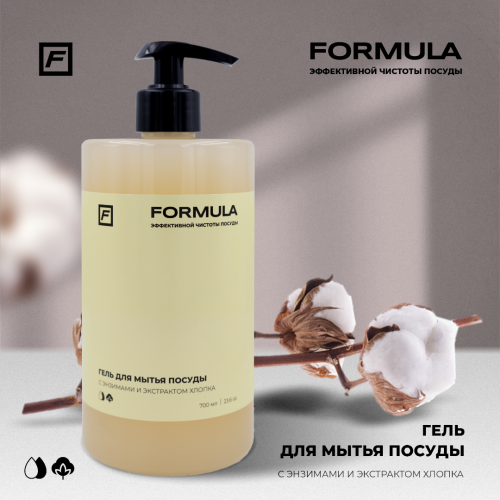 Гель для мытья посуды с энзимами и экстрактом хлопка, 700ml