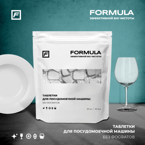 Таблетки для посудомоечной машины FORMULA без фосфатов, 60шт